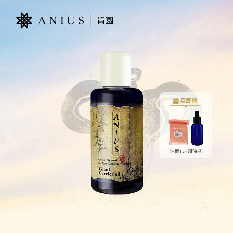Anius肯园巨人清净植物油100ml