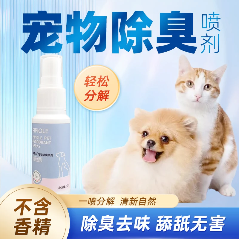 皮皮乐便携宠物除臭生物酶狗尿分解除味喷雾