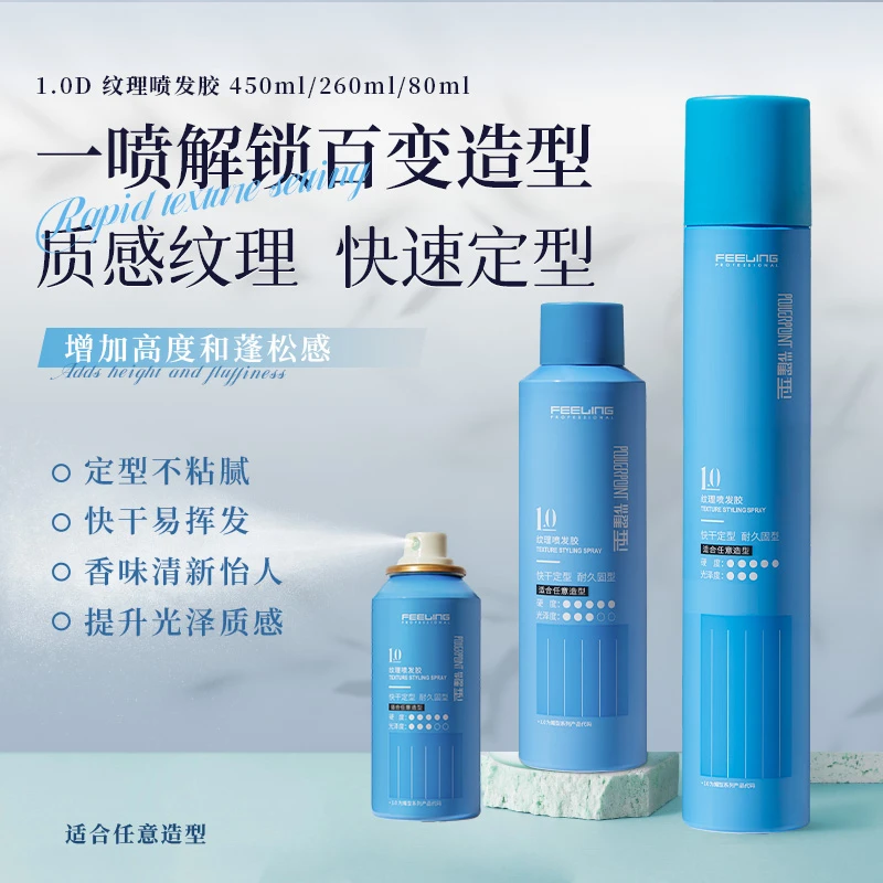 菲灵耀型纹理定型喷发胶韩式微分快速定型持久固型不粘腻不结块