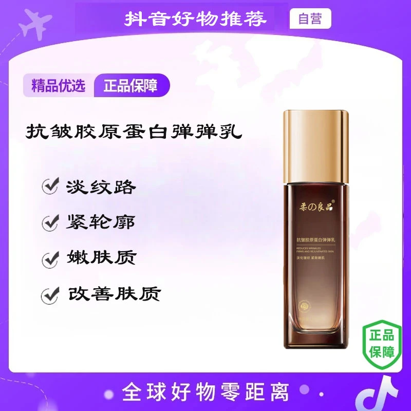 【自营】抗皱胶原蛋白弹弹乳