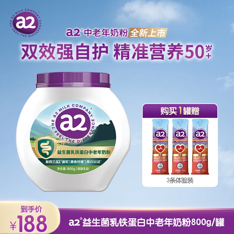 【官方】a2益生菌乳铁蛋白中老年人奶粉800g+3袋体验装成人款