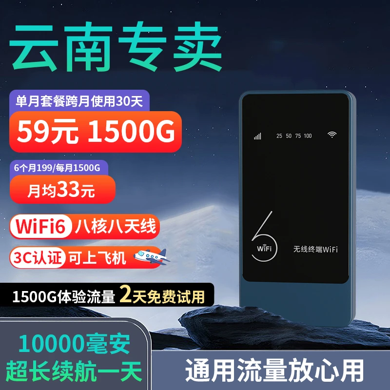 【云南地区专属】随身wifi1万毫安充电宝户外车载上网便携路由器