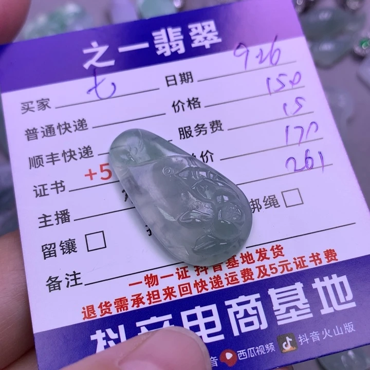 颈饰未镶嵌翡翠七**?