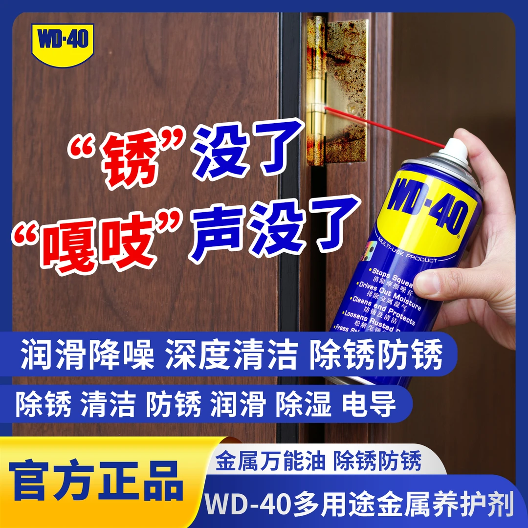 WD-40除锈去锈润滑剂家具汽车金属清洗液螺丝松动防锈油wd40喷剂