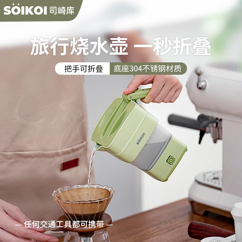 SOIKOI折叠烧水壶旅行出差小型宿舍随身便携式可折叠水壶网红神器
