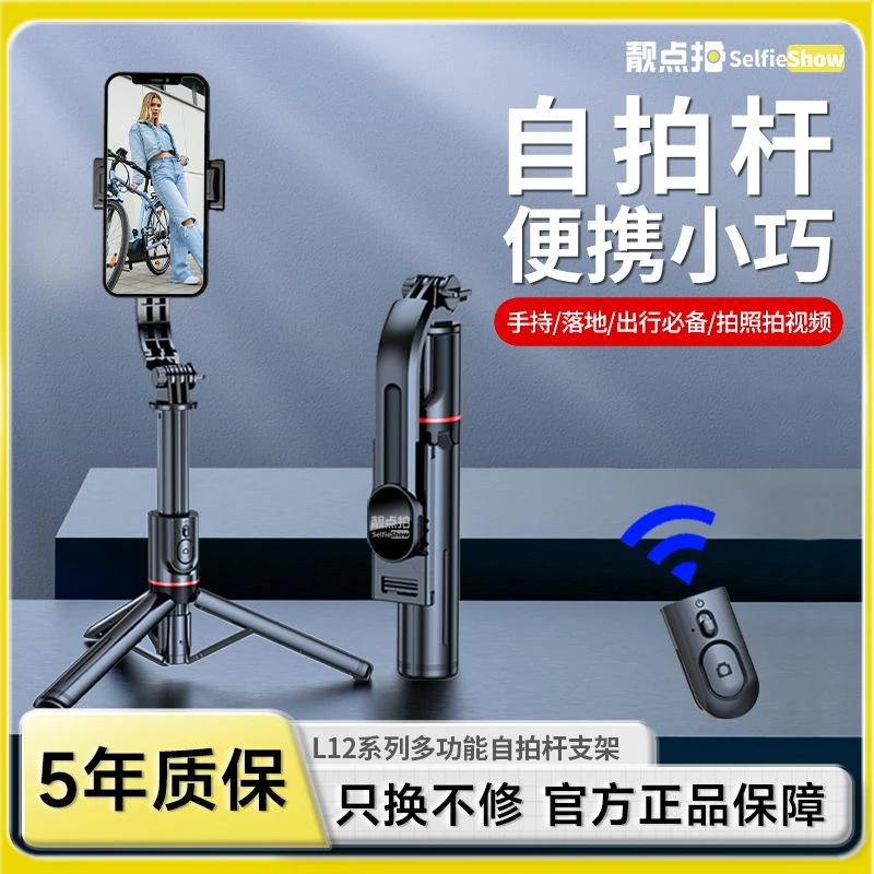 【靓点拍】L12旗舰款铝合金杆多功能手机自拍杆蓝牙遥控手机支架
