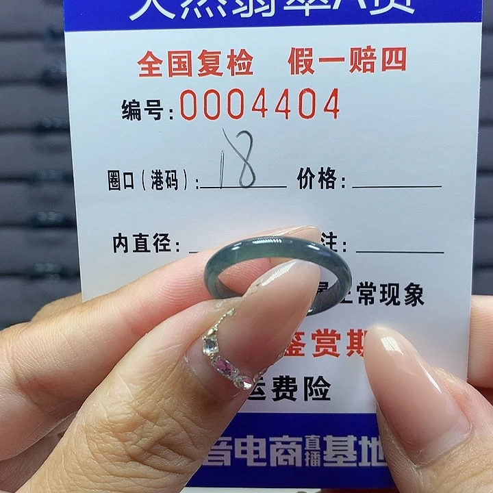 翡翠戒圈未镶嵌    4404