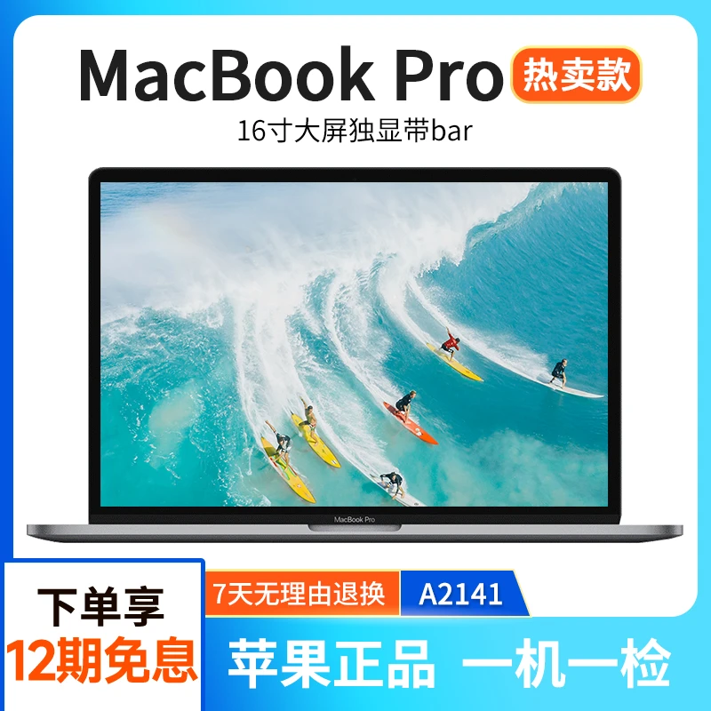 95新 Apple/苹果 笔记本-A2141 i9八核32G+512+独显4G 16寸 3K屏