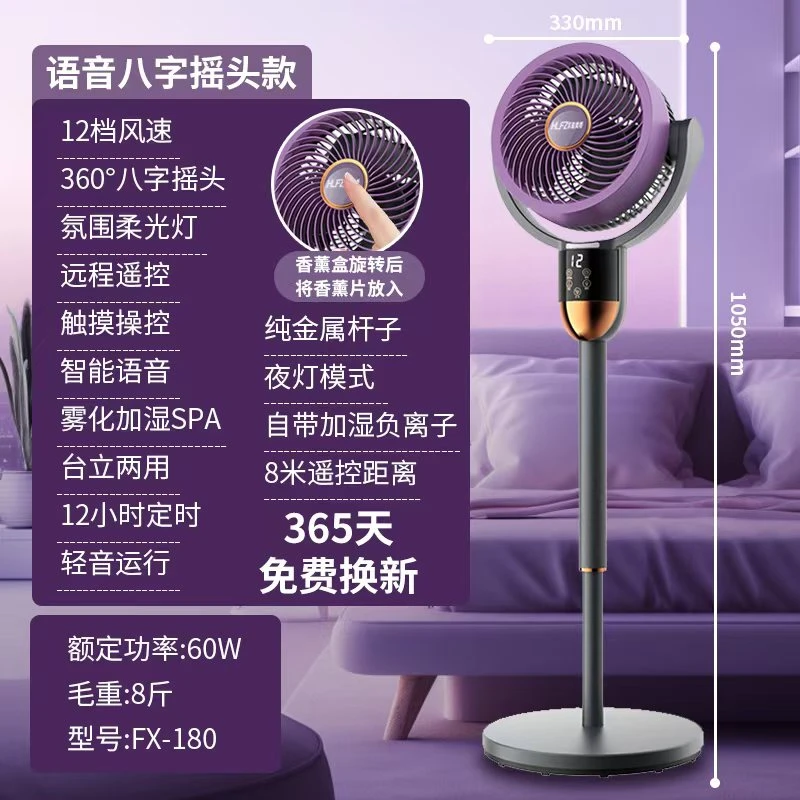 华流风尊D香薰负离子可加湿十二档风智能语音遥控台立伸缩循环扇