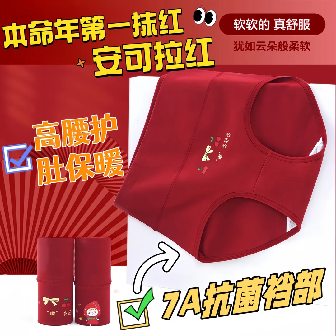 安可拉红儿童本命年三角内裤女中童红色高腰护肚保暖抗菌女孩新年