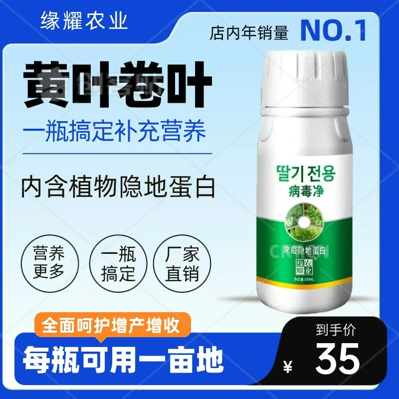 辣椒番茄西红柿病毒病专用黄叶转绿叶病毒一喷净