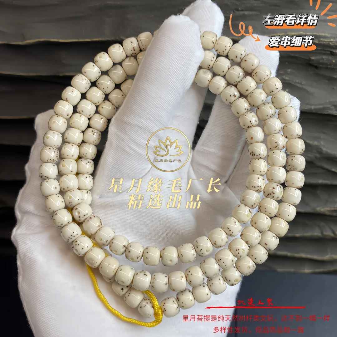 A7原生态星月菩提长串骨瓷白通体留白7*6mm文玩好物【多样性发货】