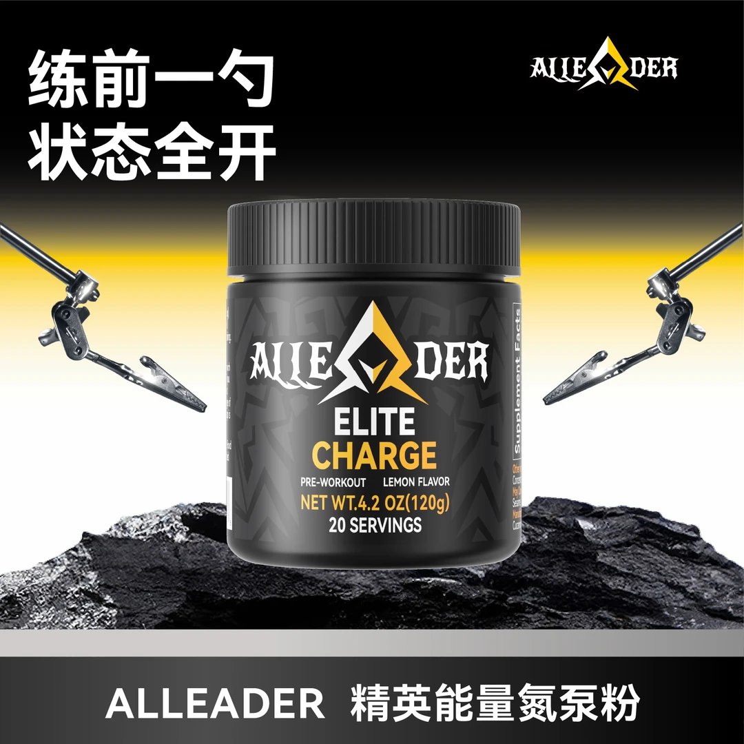 【五瓶装】ALLEADER 精英能量氮泵粉运动健肌增肌耐力爆发原装进口