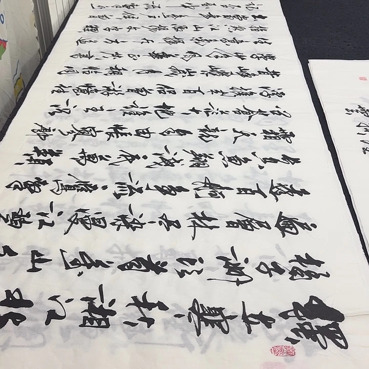 书法老师精品行书
