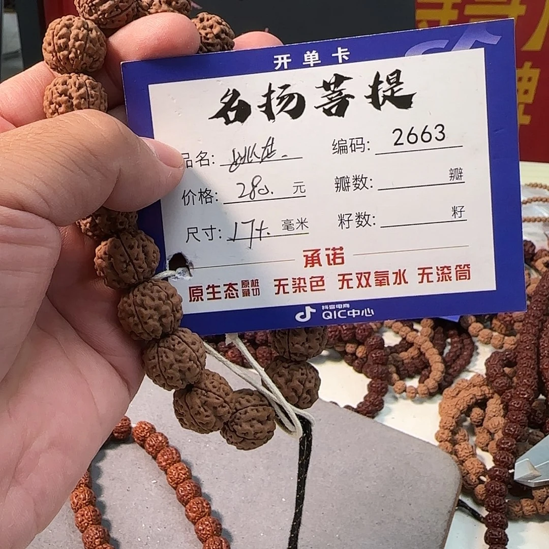 金刚菩提手串aaaaa2663