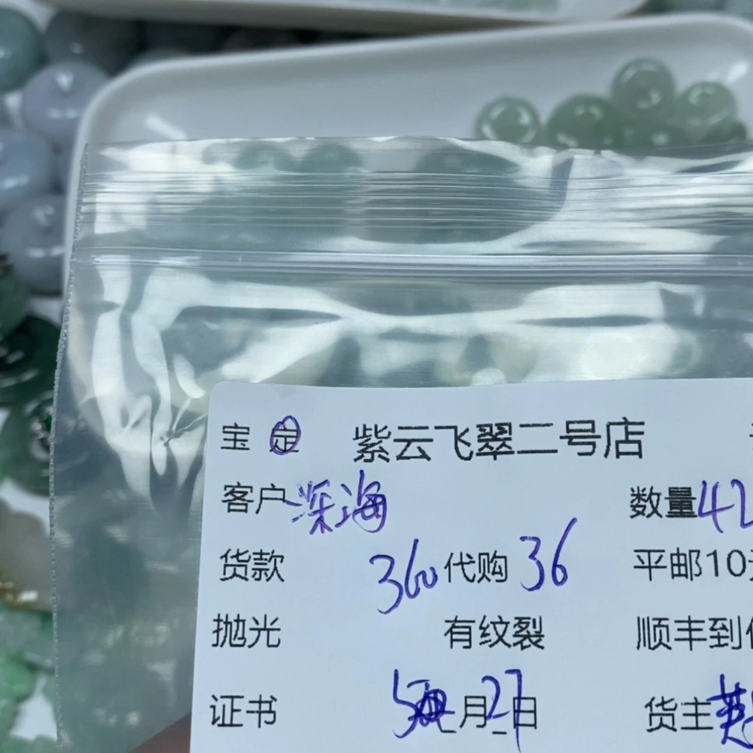 翡翠未镶嵌颈饰深**鱼