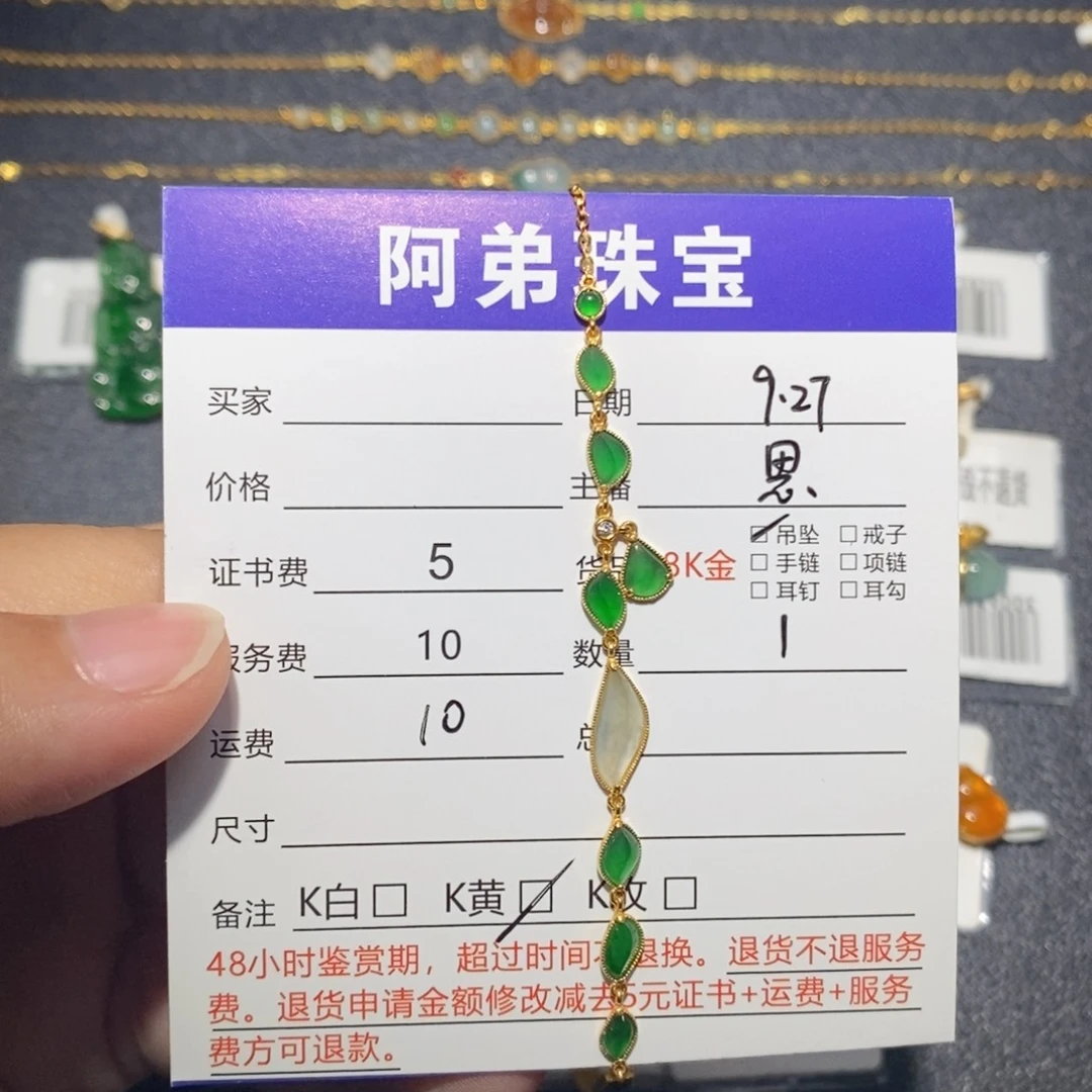 翡翠18K金镶嵌手链