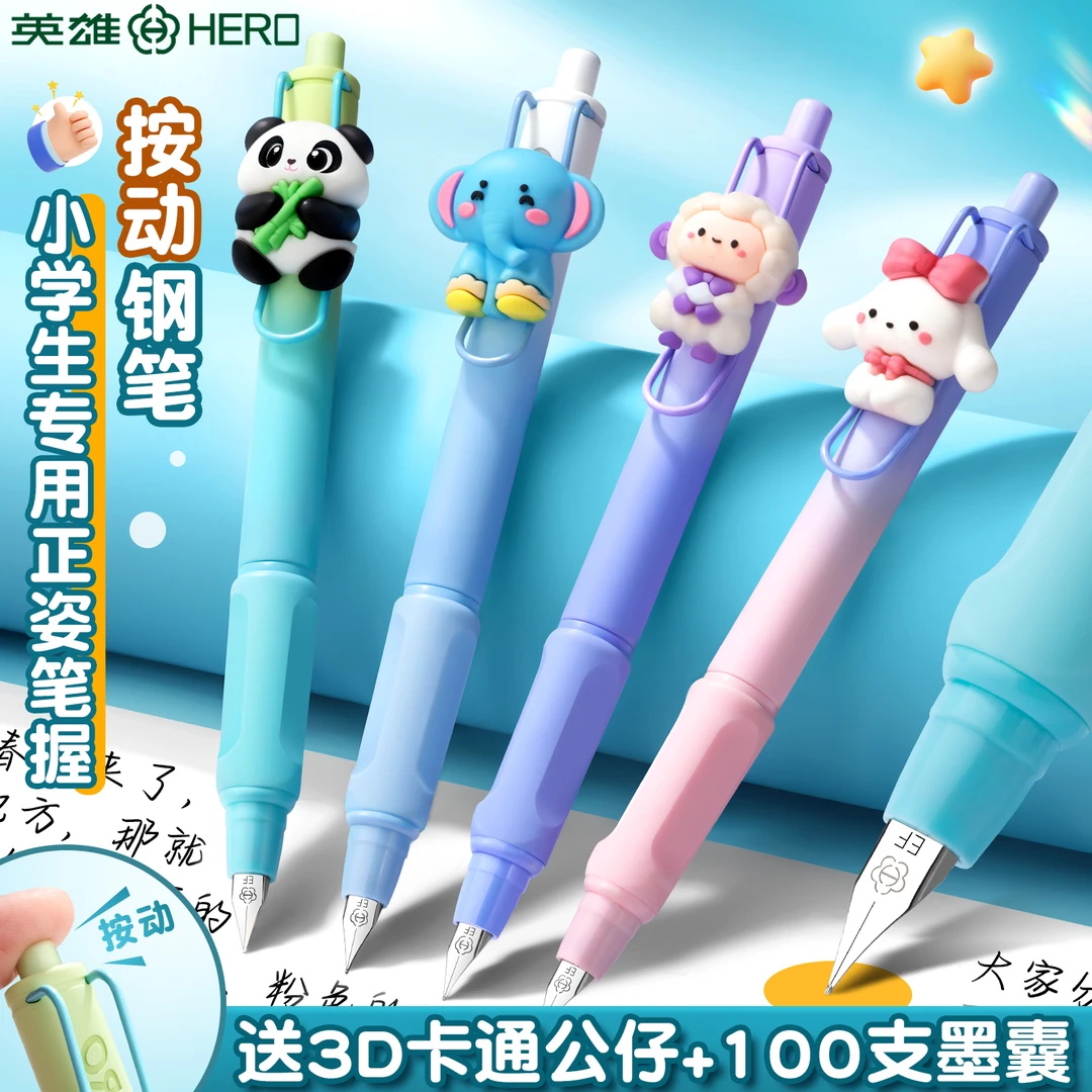 英雄按动钢笔小学生三年级专用儿童练字可替换墨囊四年级礼物文具