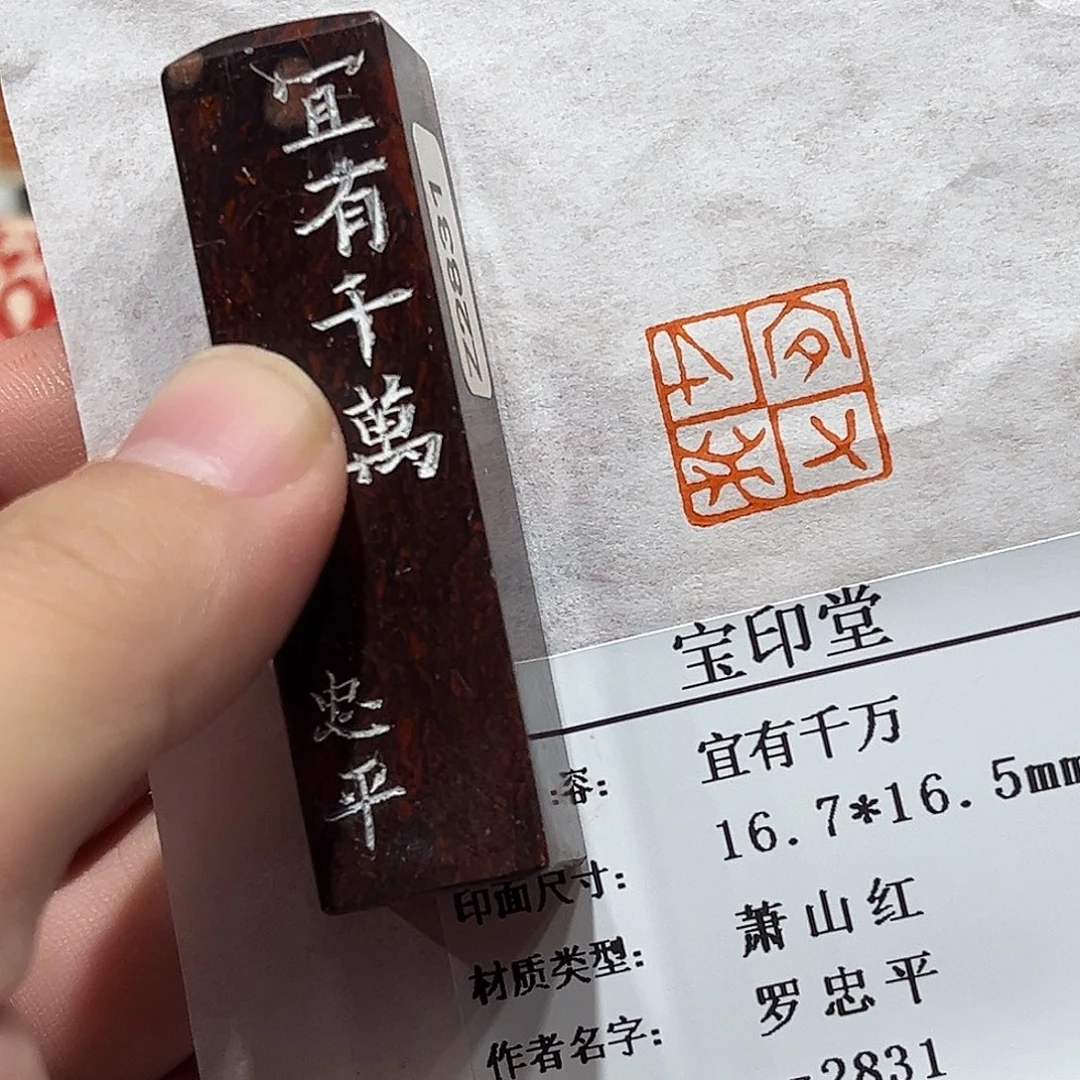 昌化石印石宜有千万