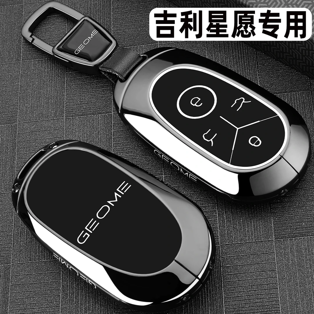 2025新款吉利星愿钥匙套全新星愿汽车专用自由探索版保护全包扣壳