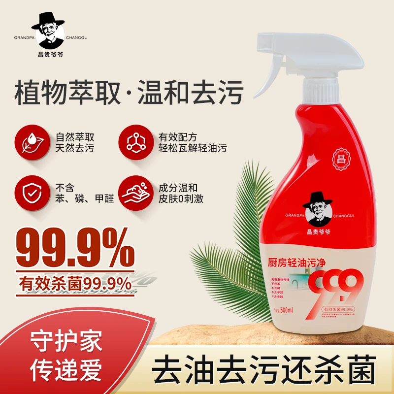 昌贵爷爷  昌  厨房轻油污 温和家用  免洗  强力清洁剂