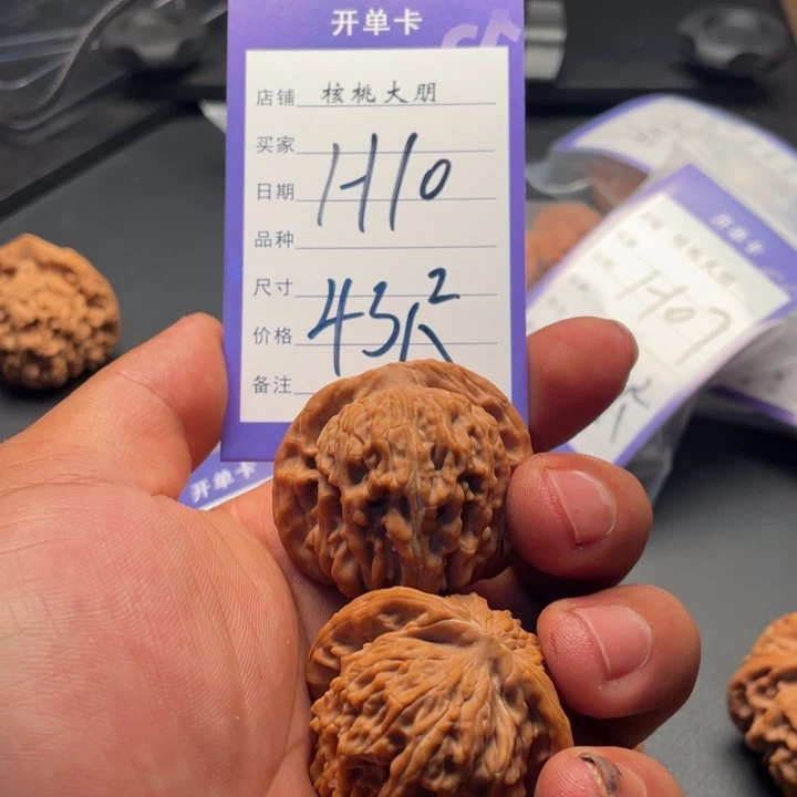 核桃四座楼43尺寸