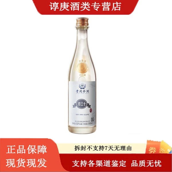 珍酒贵州珍酒 珍三十大金奖纪念酒500ml*1瓶装53度酱香型53度
