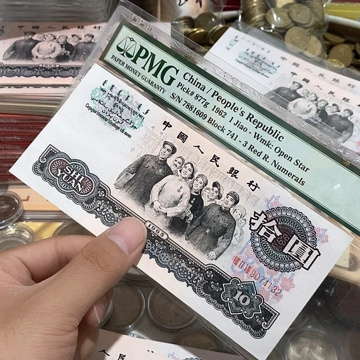 李***彬三版币大团结放漏价