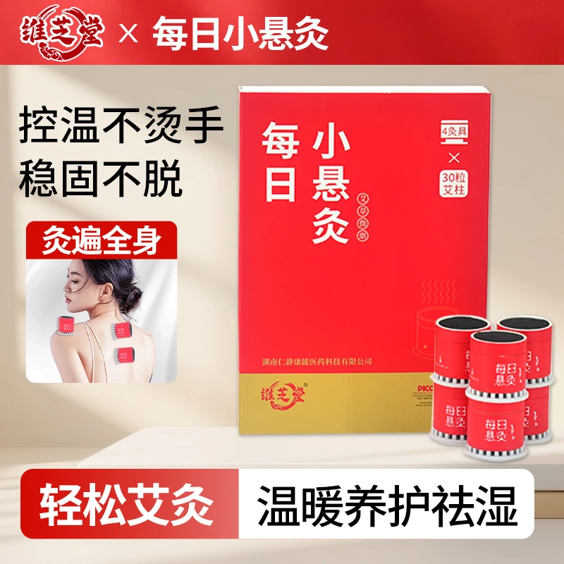 【维芝堂小悬灸】随身灸家用器具便捷悬灸桶子灸馆工具艾灸盒柱悬灸