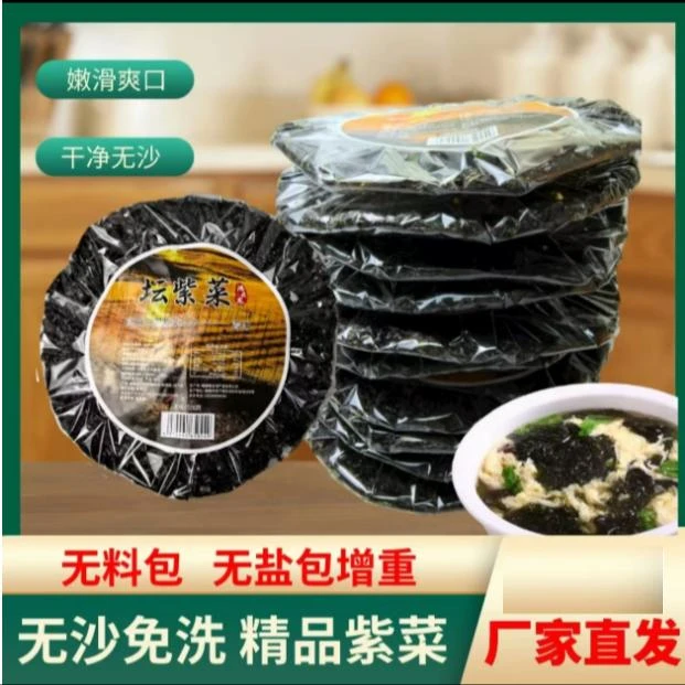 【拍5单优先安排】福建霞浦新鲜日期紫菜