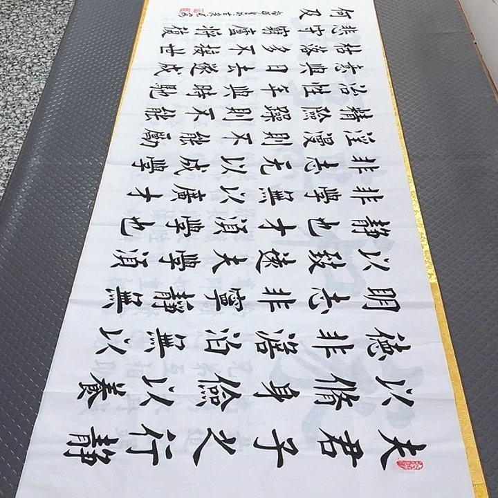 书法杨辉老师戒子书
