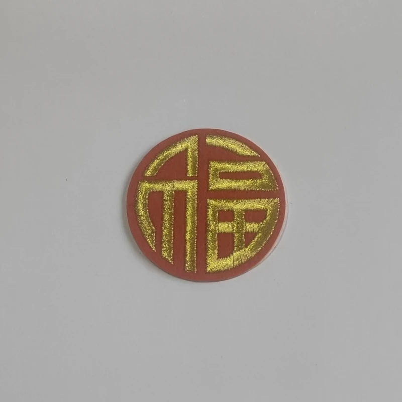 刺绣福字禄字龙凤绣花章服饰贴