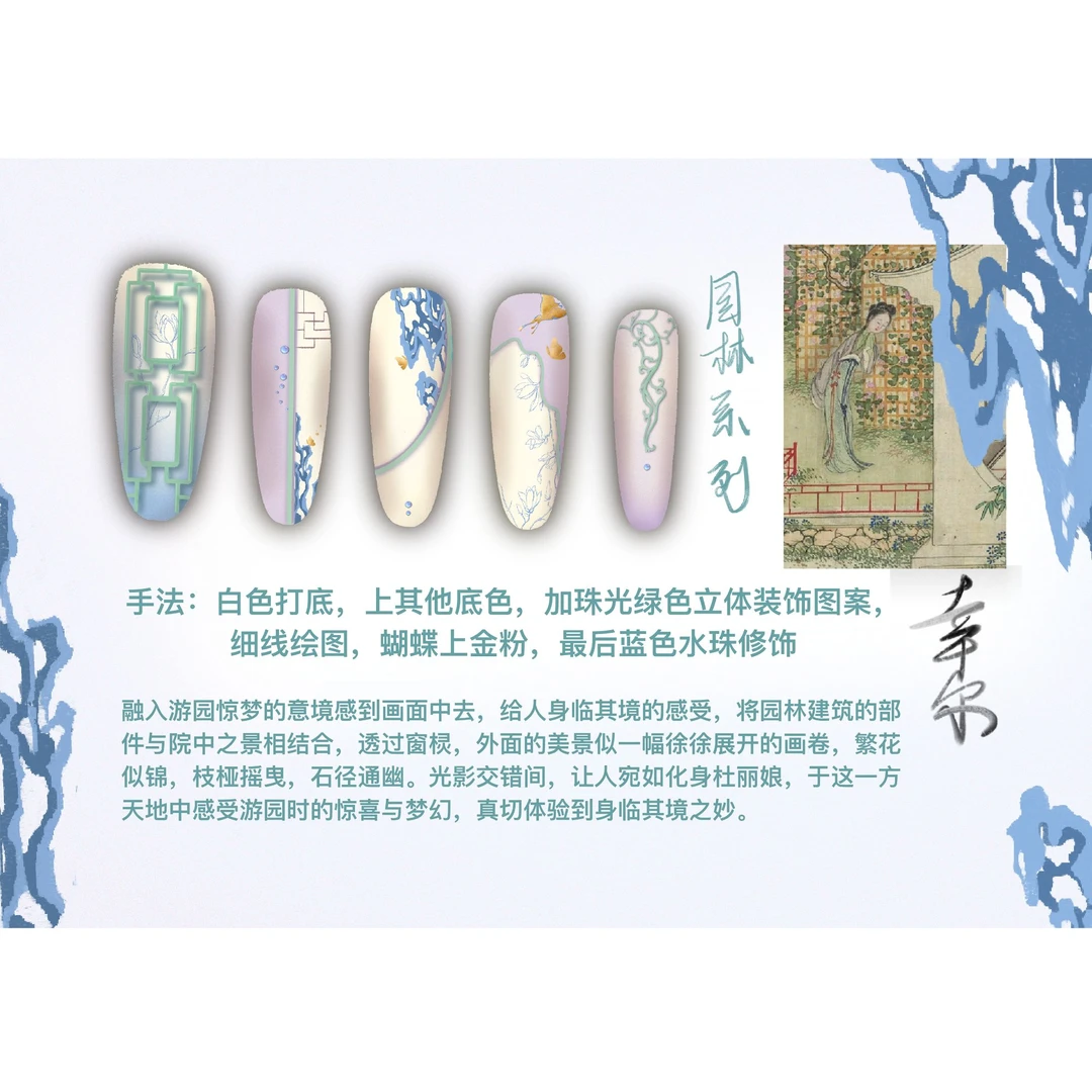 美工开物 高定系列 【棂间窥画】纯手工穿戴甲