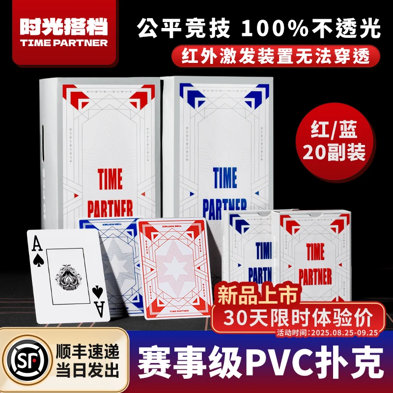 时光搭档赛事级德州扑克专用牌高端定制大字防水防磨防作弊塑料牌
