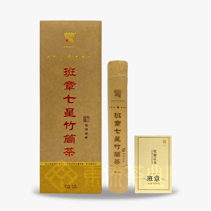 （福袋10克）今大福2017年班章七星竹筒茶