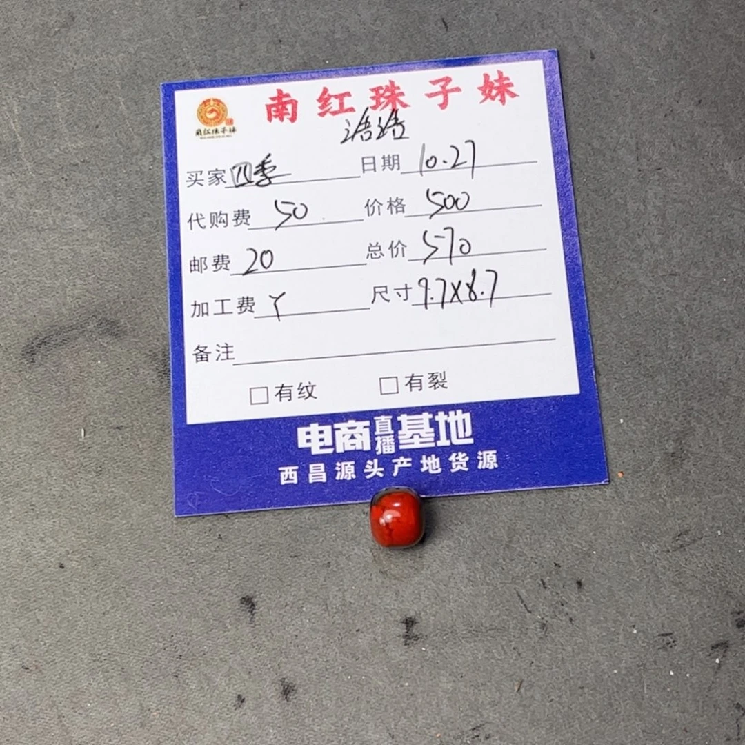 四***季南红玛瑙未镶嵌老型珠