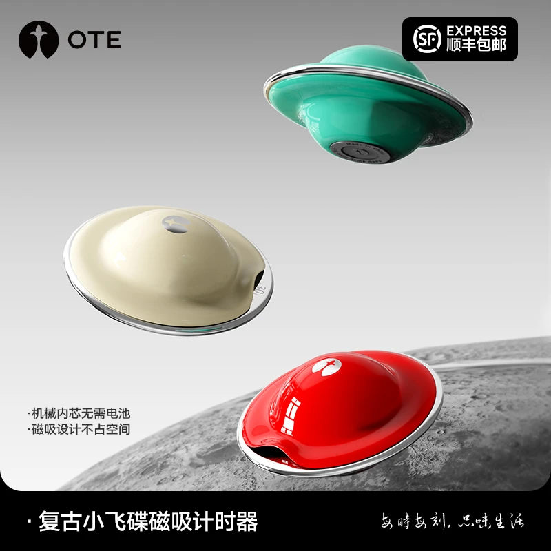 OTE/欧堤飞碟机械计时器厨房磁吸做饭自律神器学习闹钟时间提醒器