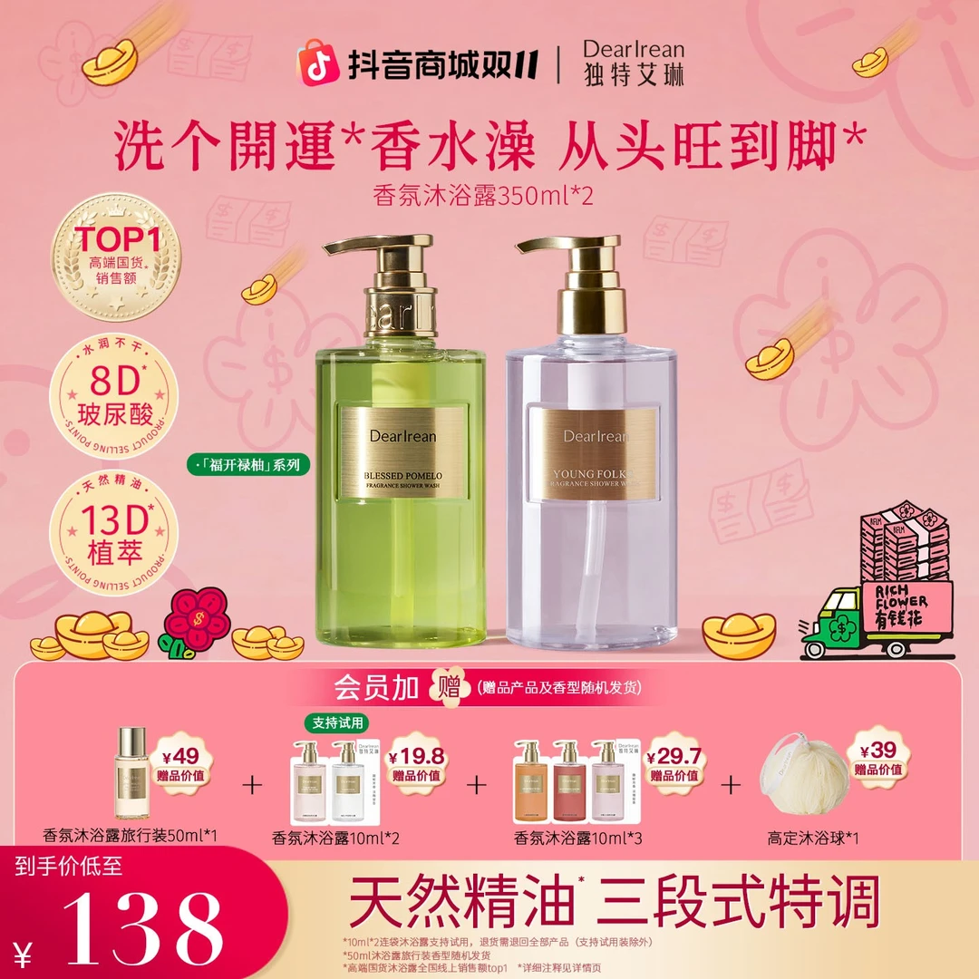 【明星同款】独特艾琳香氛沐浴露持久留香温和清洁氨基酸ZB