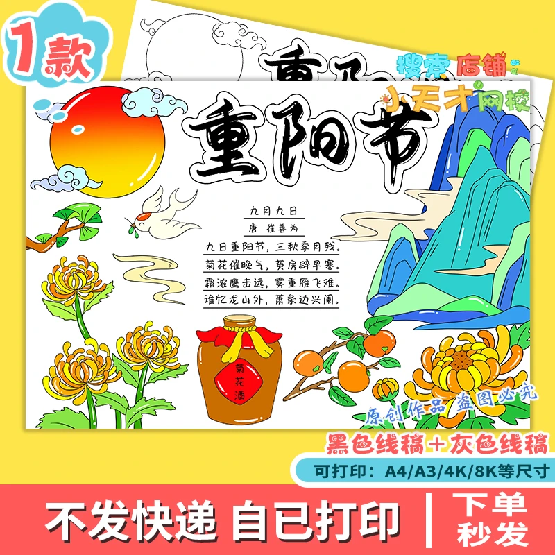 重阳节九九敬老九月九日诗配画传统节日主题绘画手抄报模板f970