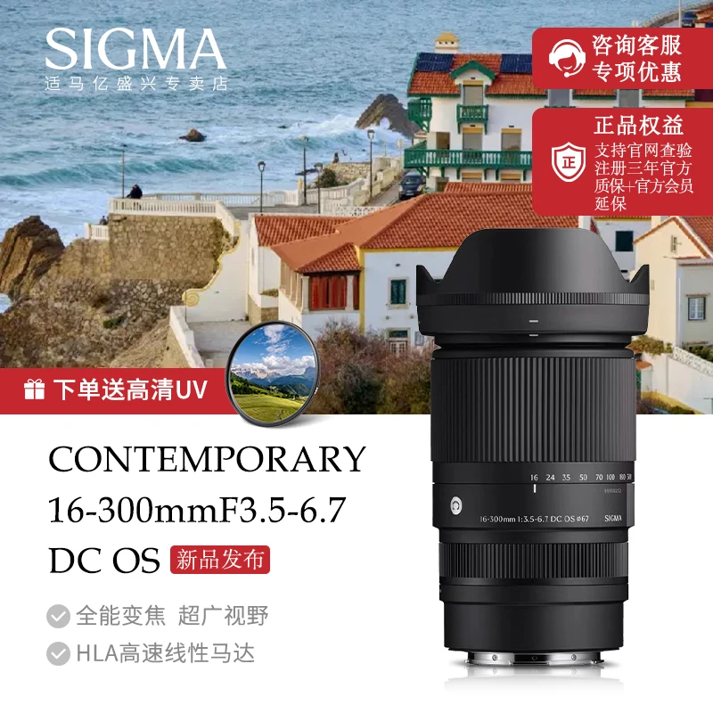 适马16-300mmF3.5-6.7 DC OS 专业超长远摄大变焦 微单半画幅镜头
