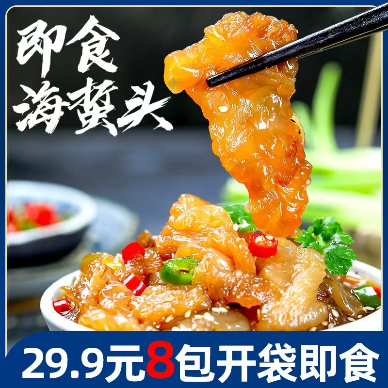 精品即食海蜇头开袋即食鲜脆爽口海哲头海蜇丝下酒凉拌菜免洗无沙