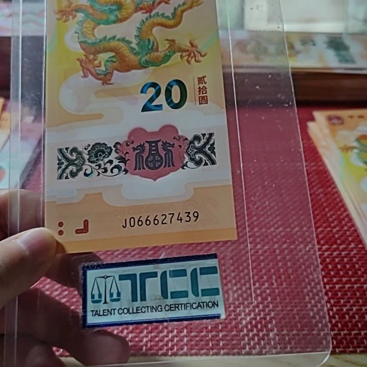 塑料小龙钞顺意龙66627439单张