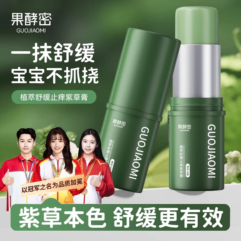【官方推荐】紫草膏植萃清凉舒缓清爽止痒叮咬紫草膏防蚊虫便携式