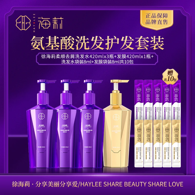 【高品质国货】徐海莉柔顺去屑控油保湿洗发水护发套装