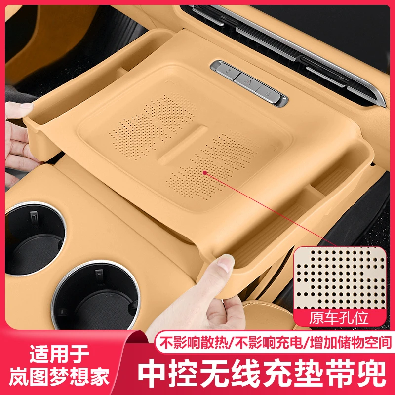 适用25-2026岚图梦想家无线充电垫汽车内饰专用品硅胶车载上配件