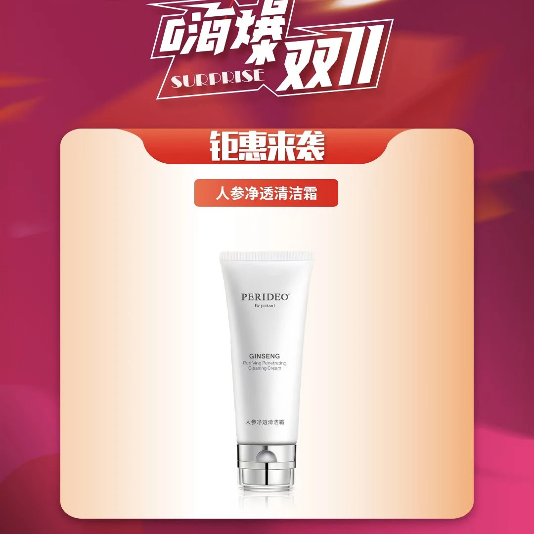PERIDEO 人参净透清洁霜