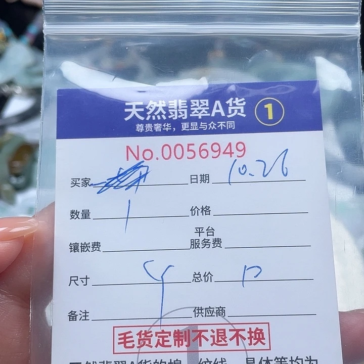 颈饰未镶嵌翡翠打**福