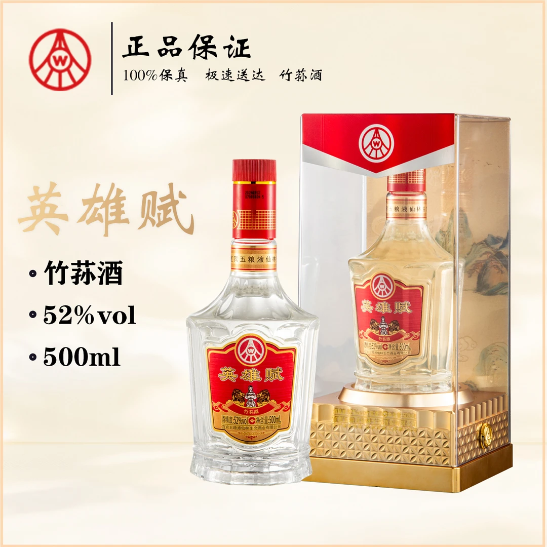 英雄賦锦绣江山52度竹荪酒高档礼盒装商务宴请送礼佳选52度500