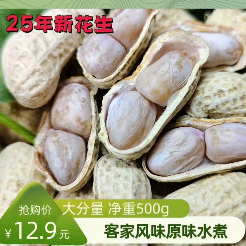 2025新货水煮日晒咸干花生软糯鲜香有嚼劲好吃不上火原味坚果零食