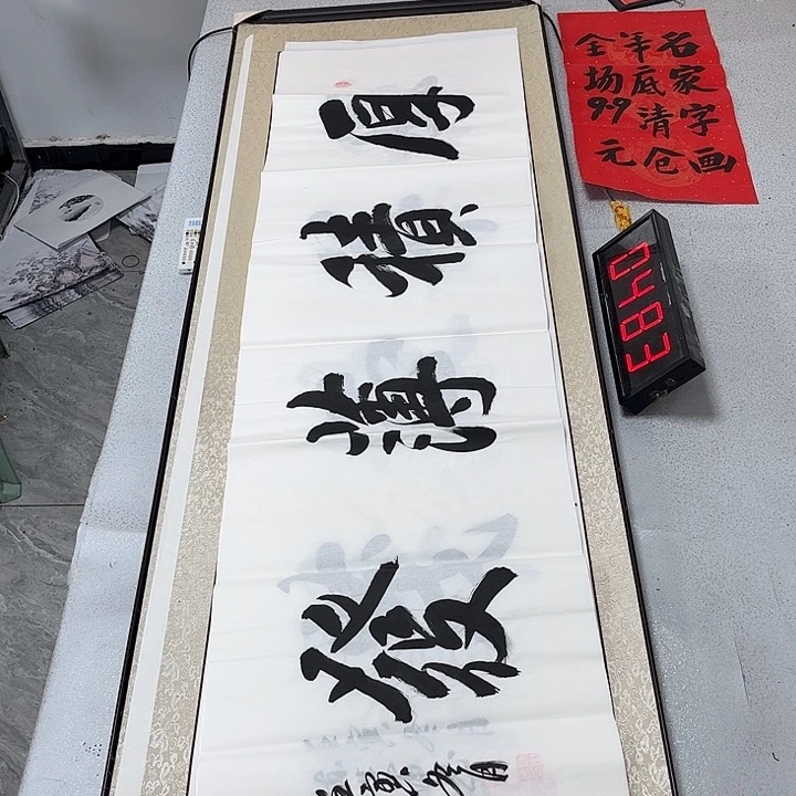 书法书法作品欣赏，